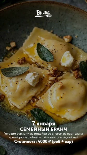 Семейный бранч