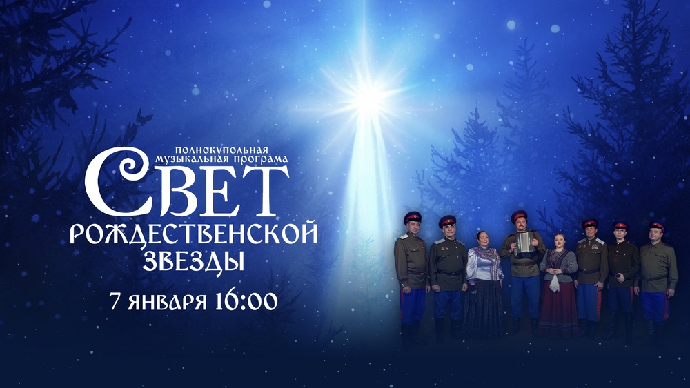 Свет Рождественской Звезды