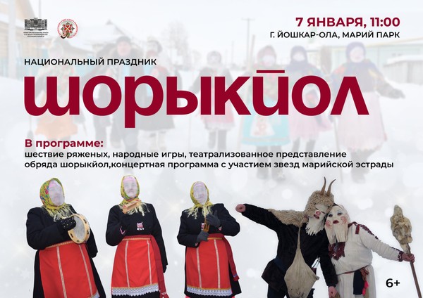 «Шорыкйол»