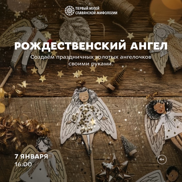 Мастер-класс «Рождественский ангел»
