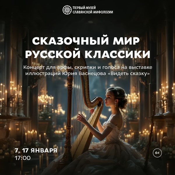 Сказочный мир русской классики