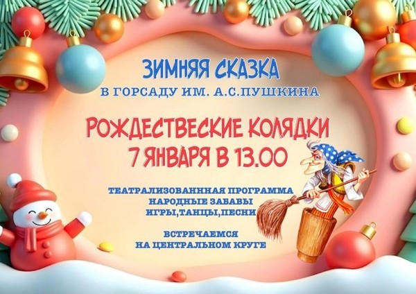 Рождественские колядки