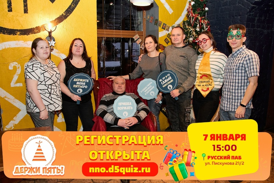 Квиз "Держи пять" Праздничная игра