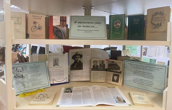 Беседа у выставки «Я тревожно уйду по метели…» к 90-летию со дня рождения Н.М. Рубцова