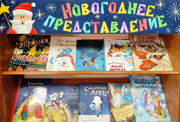 «Новогоднее представление»