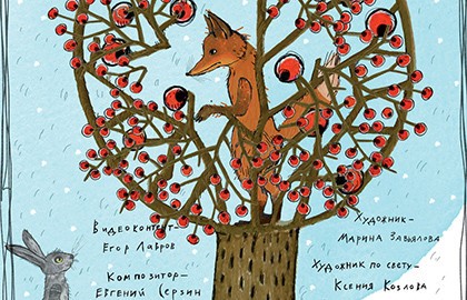 Лиса и заяц