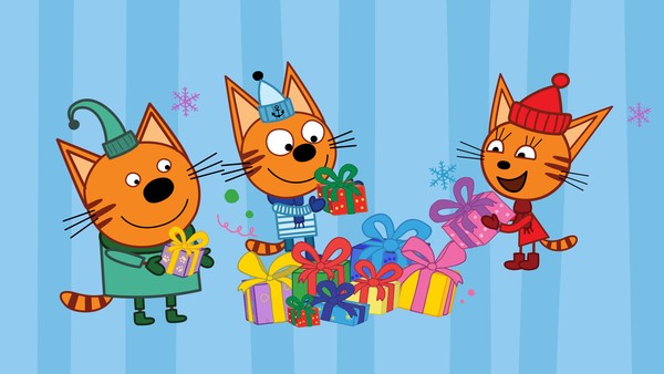 Три Кота: Ура! Подарки