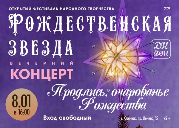 «Рождественская звезда»