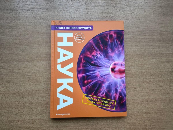 Программа «Наука вокруг нас»