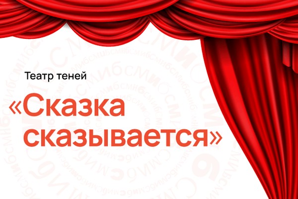 Спектакль «По-щучьему велению»