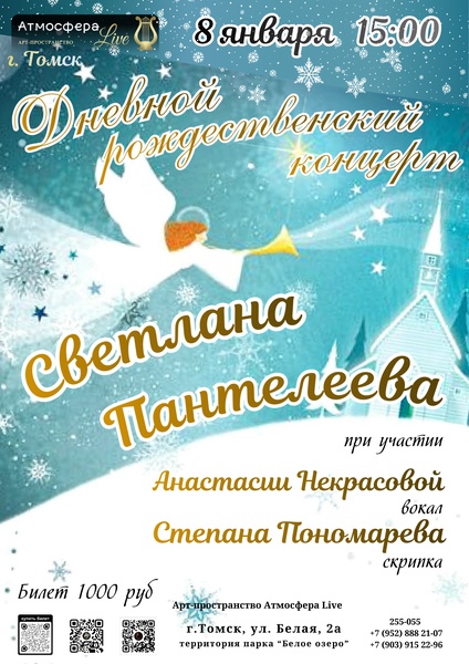 Дневной рождественский концерт