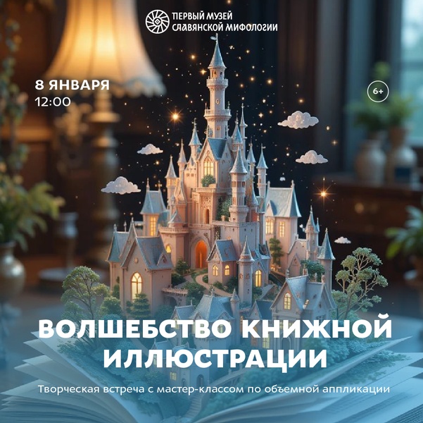 Волшебство книжной иллюстрации