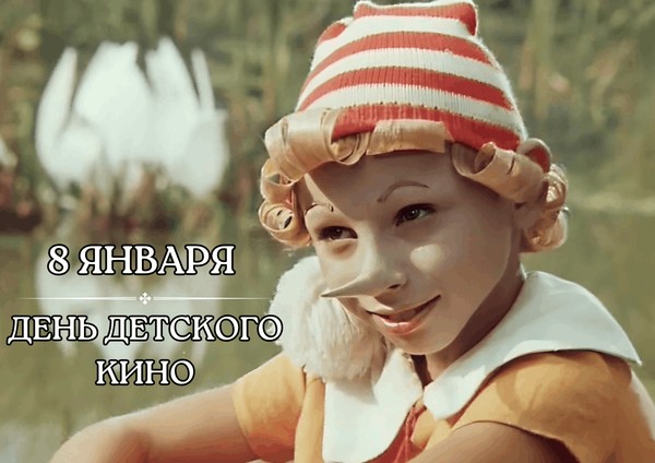 Новогодний кинопоказ «Волшебный мир детства»