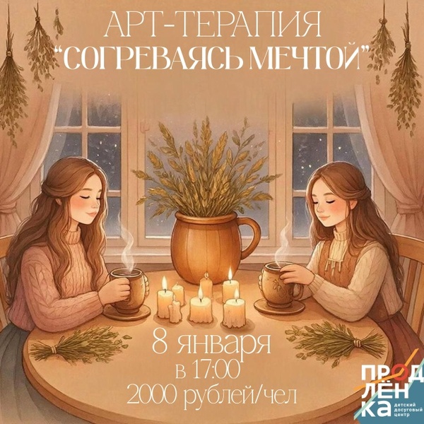 Волшебная арт-терапевтическая встреча в Детском центре «Продлёнка»