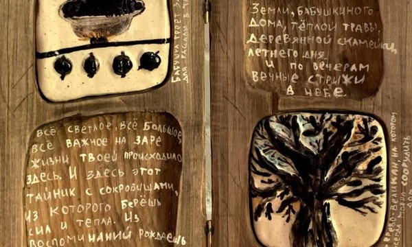 Текстильная мастерская «Книга о Доме»