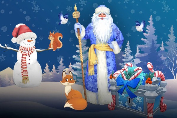 Волшебный ларец дедушки Мороза