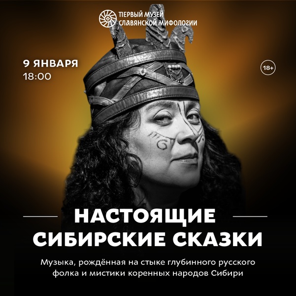 Настоящие сибирские сказки