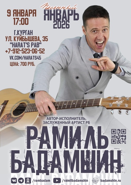 Рамиль Бадамшин в Хэратсе