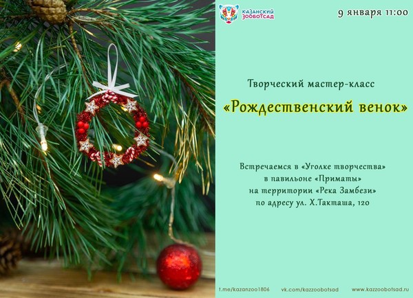 Творческий мастер-класс «Рождественский венок»