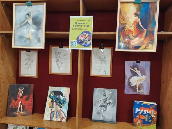 Выставка-хобби «Живопись в ритме танца»