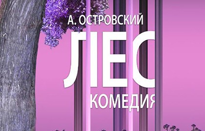 Лес