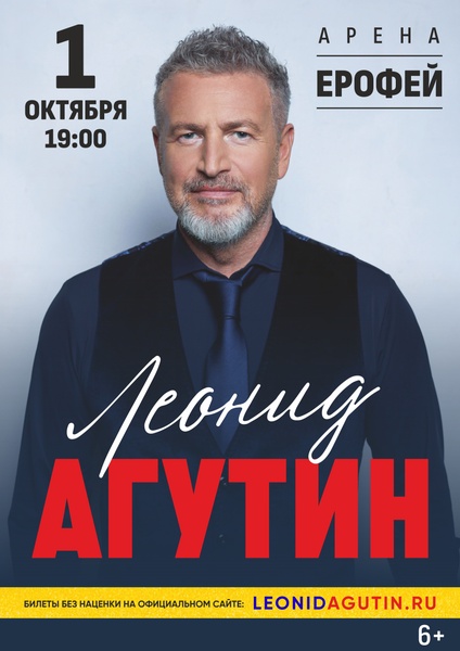 Леонид Агутин