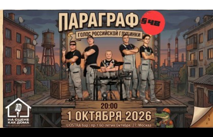 Группа «Параграф 48»