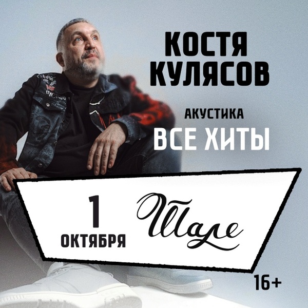 Костя Кулясов