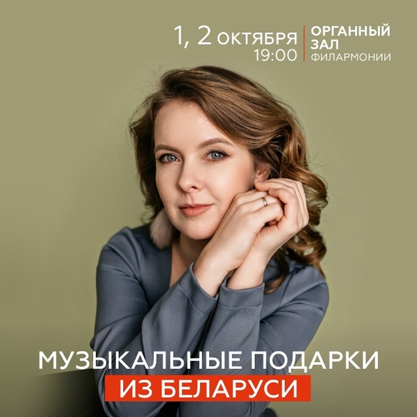 Международный день музыки в Органном зале