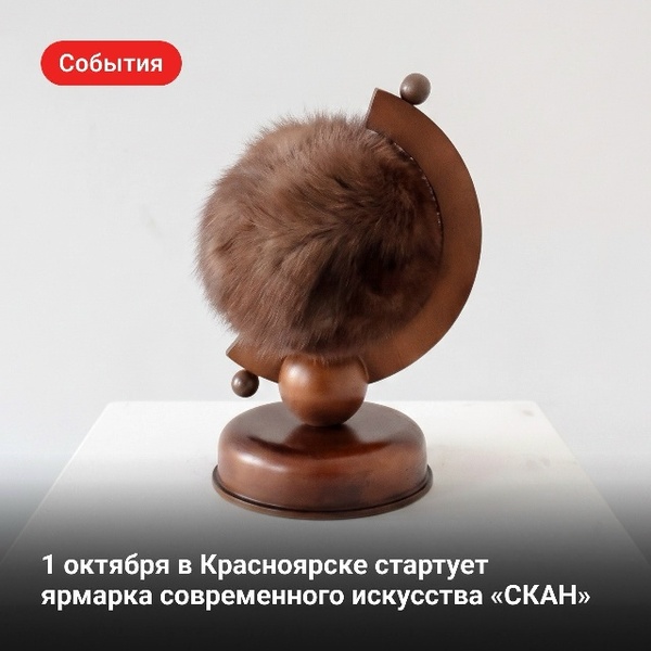 Ярмарка современного искусства «СКАН»