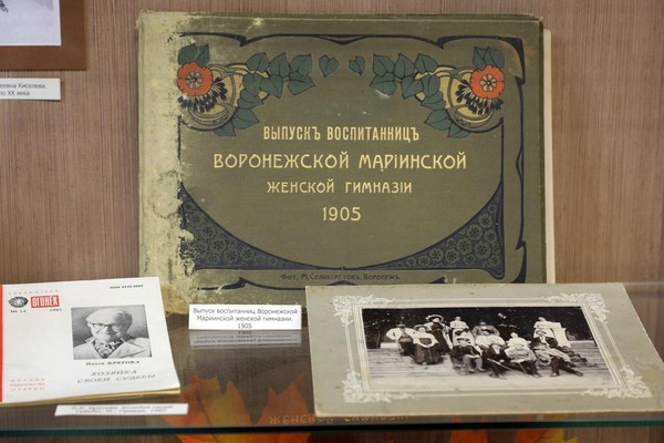 История экспоната «Фотография Воронежской Мариинской женской гимназии»