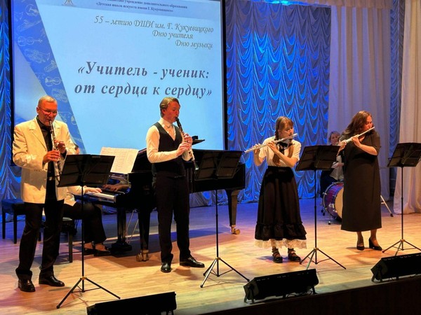 Концерт «Учитель – ученик: от сердца к сердцу»