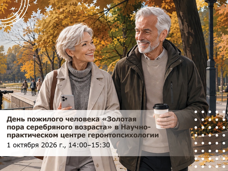 День пожилого человека «Золотая пора серебряного возраста»