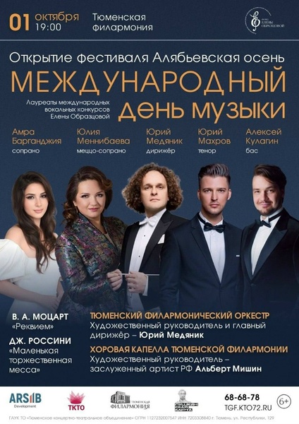 Концерт к Международному дню музыки и открытие фестиваля «Алябьевская осень»