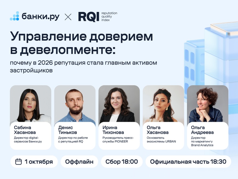 Управление доверием в девелопменте: почему в 2026 репутация стала главным активом застройщиков