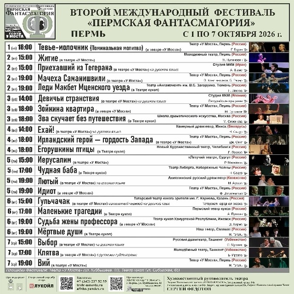 Второй Фестиваль «Пермская Фантасмагория»