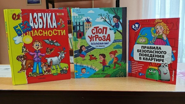 Выставка–совет «Безопасность – это наука»