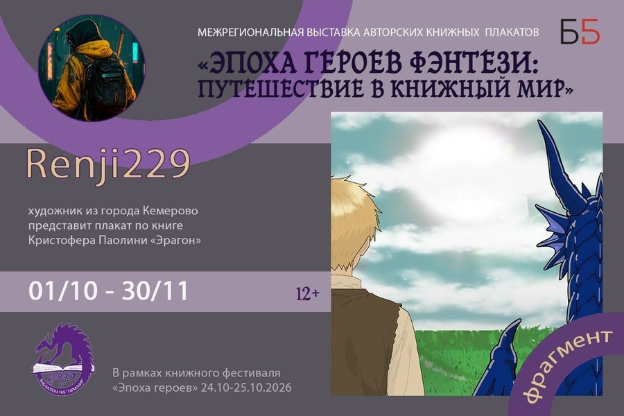 Эпоха героев фэнтези: путешествие в книжный мир