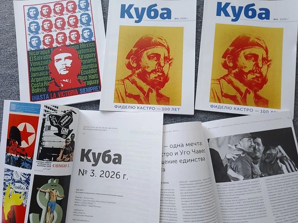 Презентация третьего номера альманаха «Куба»: к 100‑летию Фиделя Кастро