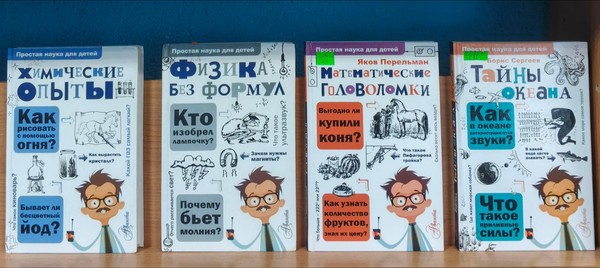 Выставка-лозунг «Да здравствует наука!»