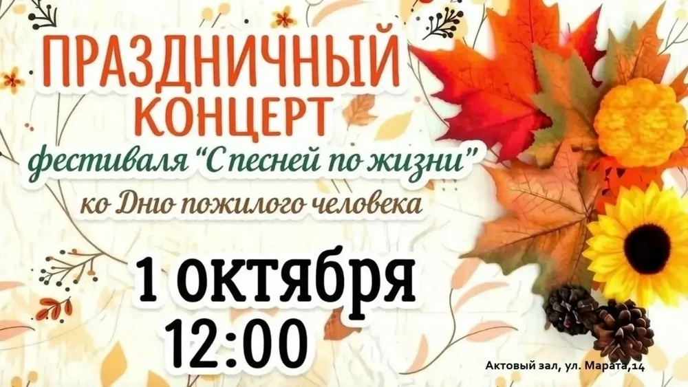 Гала-концерт «С песней по жизни»