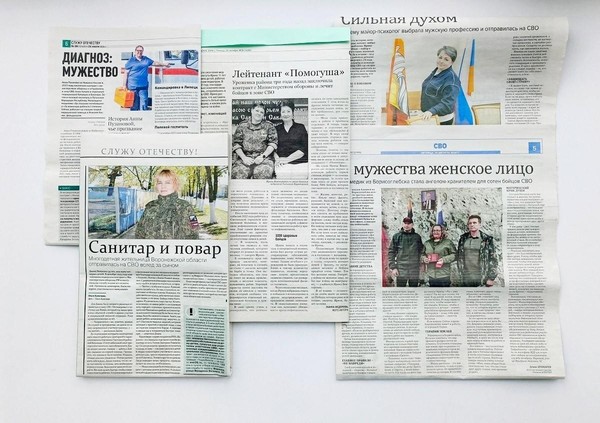 Выставка периодических изданий «От тыла к передовой: женщины в СВО»