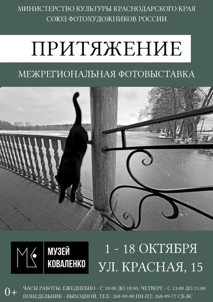 Притяжение
