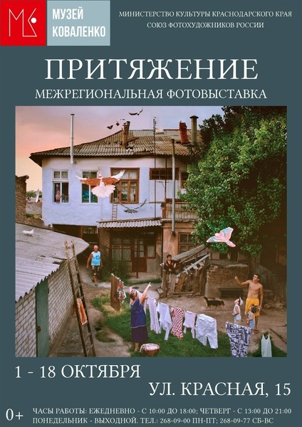 Межрегиональная выставка «Притяжение»