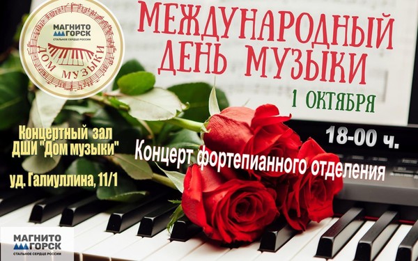 Концерт фортепианного отделения «День музыки»