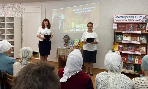 День добра и уважения «От всей души, с поклоном и любовью» ко Дню пожилого человека