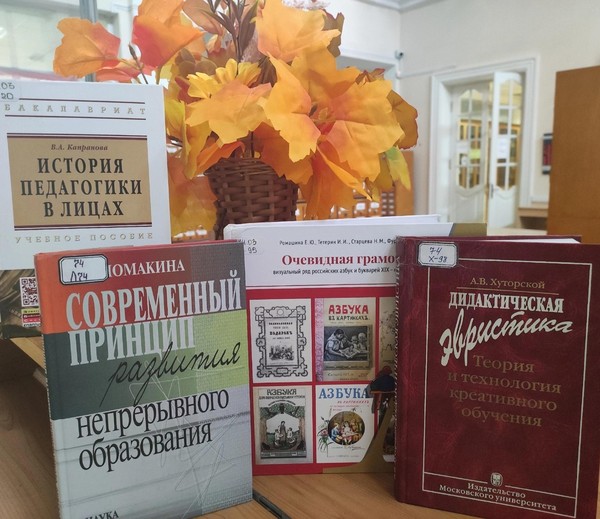 Выставка «Учительство — сердце науки»