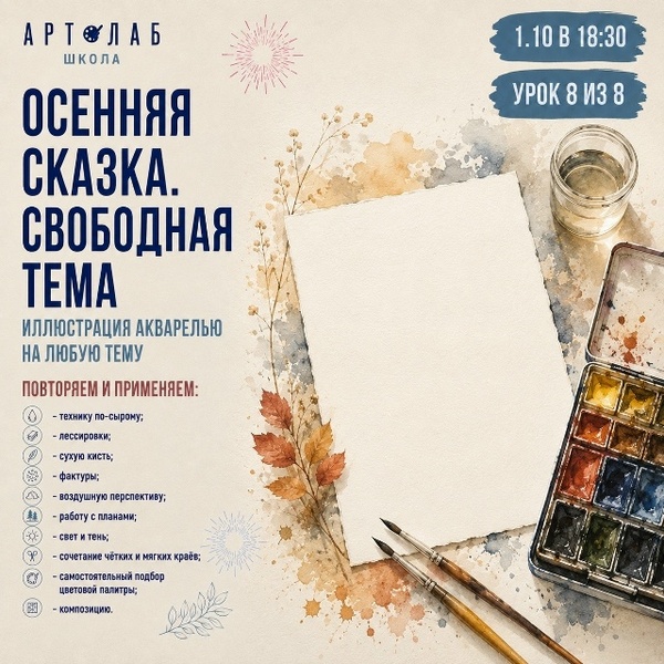 Мастер-класс по живописи акварелью