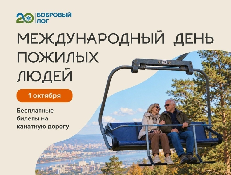 Акция в честь Дня пожилых людей