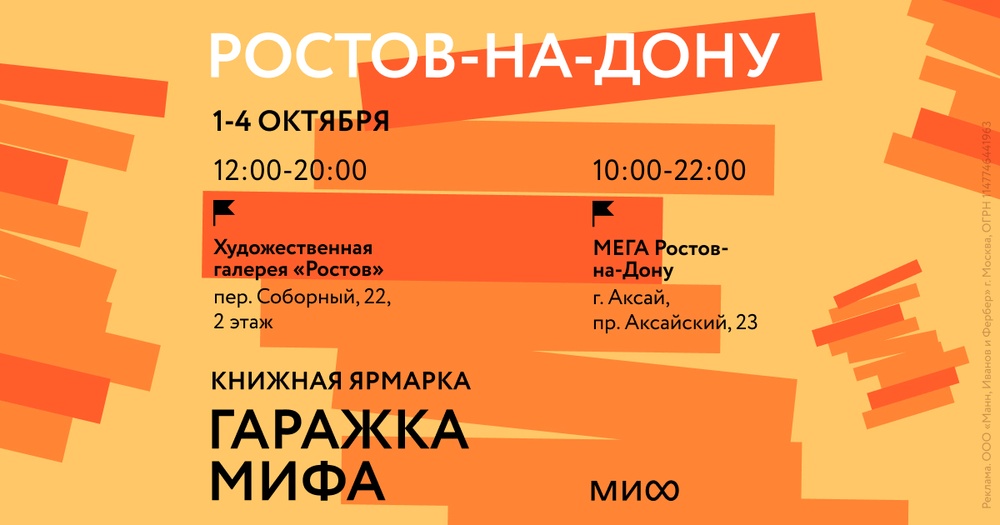 Книжный фестиваль издательства МИФ